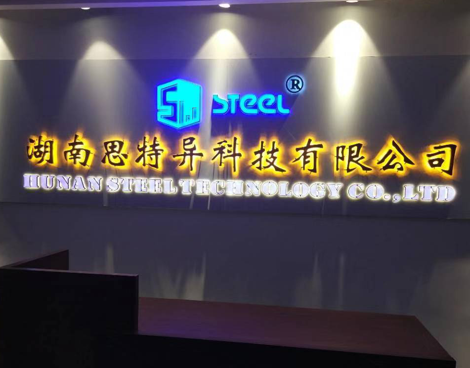 湖南思特异商用车科技