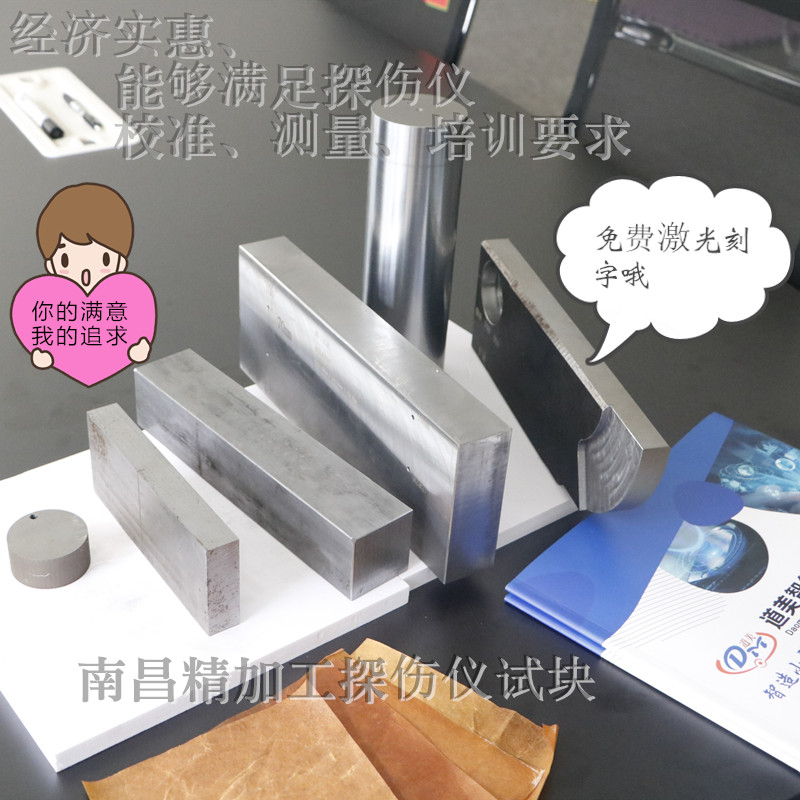 南昌机加工培训用探伤试块