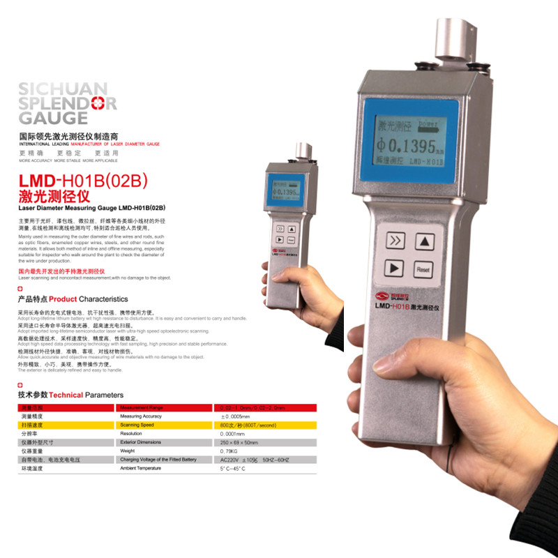 手持微细线激光测径仪
