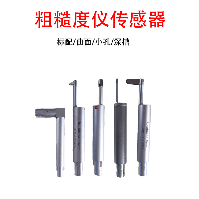 非标粗糙度仪探针传感器